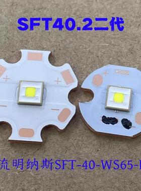 luminus流明纳斯白光二代LED灯珠SFT40.2平头3V远射5050手电配件