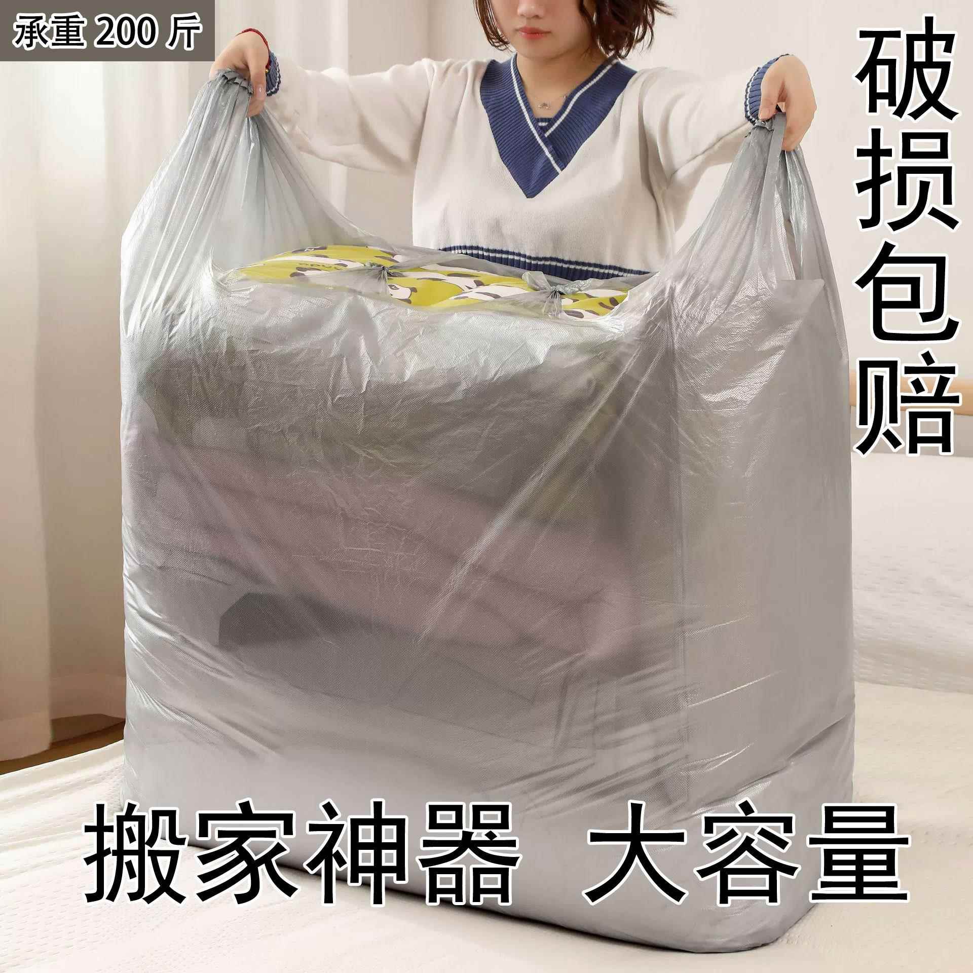 加厚塑料袋大容量搬家大袋子结实手提式垃圾袋防水大号棉被收纳袋