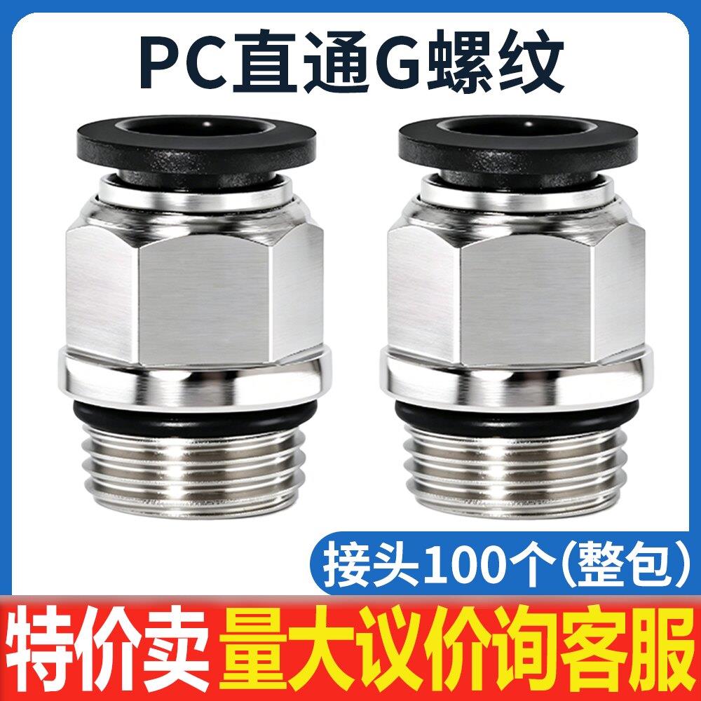 G螺纹气管气动快速接头GPC8-02带密封圈快插接头气动元件直通4-m5