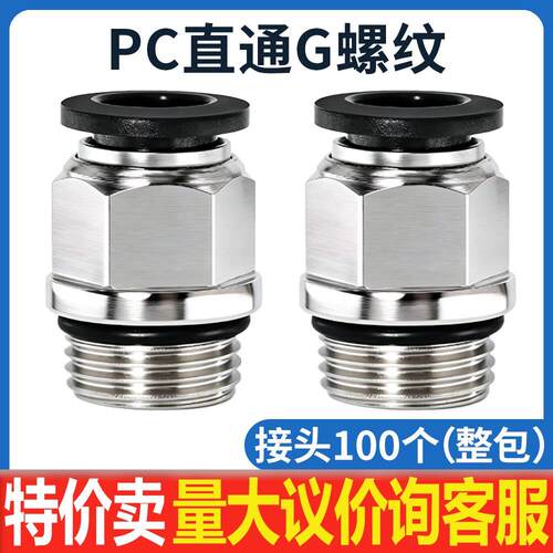 G螺纹气管气动快速接头GPC8-02带密封圈快插接头气动元件直通4-m5