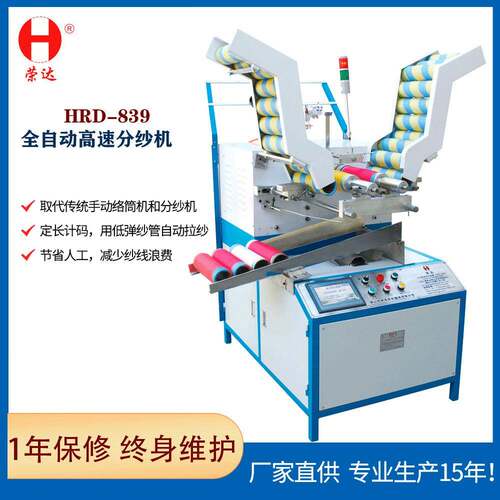 南海源头厂家直销全自动高速分纱机PLC系统控制织带机辅助机器