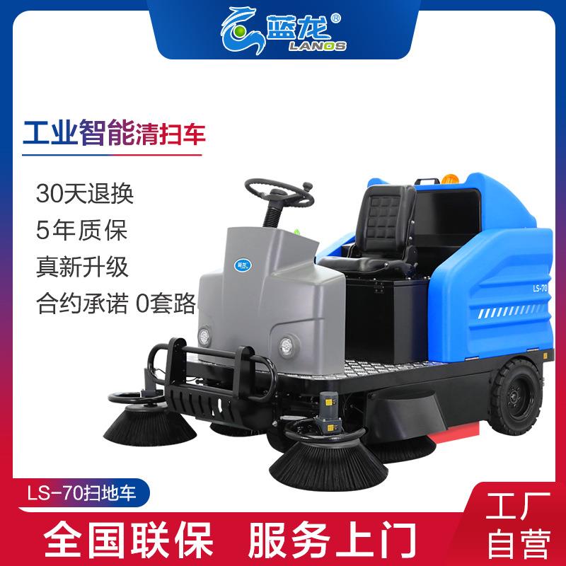 蓝龙驾驶式电动扫地车工业车间物业车库商用扫地机工厂用扫地车