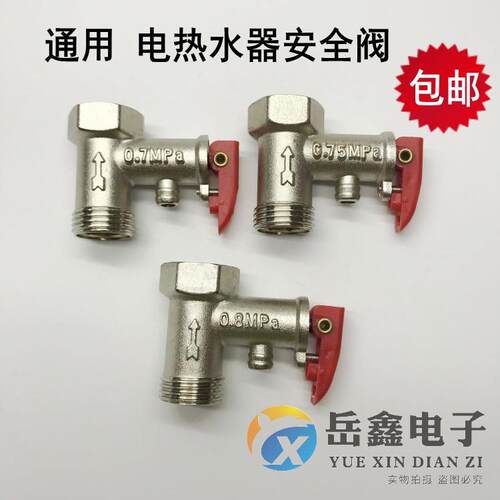电热水器安全阀0.75/0.8/09mpa止回单向泄压阀导水管道减压阀配件