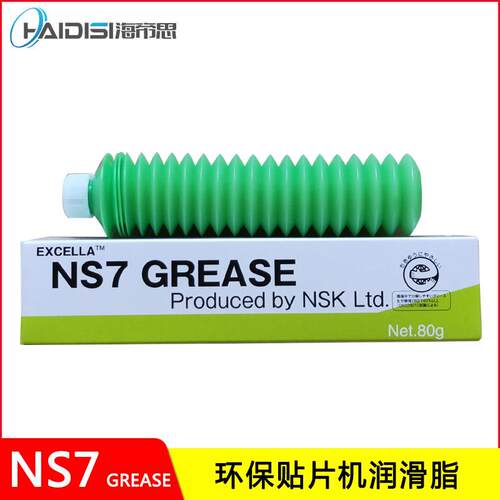 日本NSK NS7 Grease贴片机导轨保养油FUJI润滑油 环保透明润滑脂