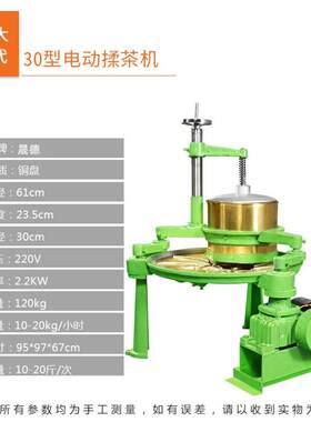 小型家用电动炒茶机电商用不锈钢炒茶机器设备家用