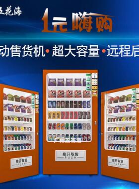 2024款冷气常温制冷无人贩卖机抽奖自动售卖机嗨购机