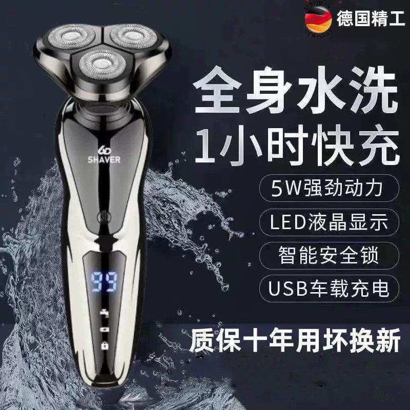 德国进口电动剃须刀充电式多功能刮胡刀浮动三刀头全身水洗胡须速