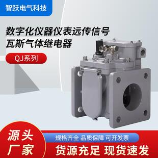 20mA变压器瓦斯气体继电器 智跃QJ系列数字化仪器仪表远传信号4