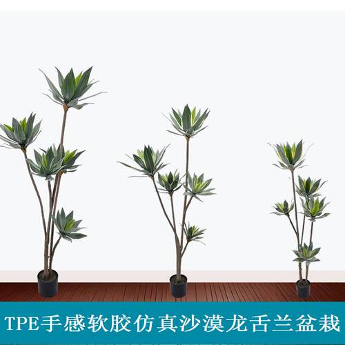手感软胶高级感假树客厅装饰植物仿真绿植沙漠龙舌兰盆栽