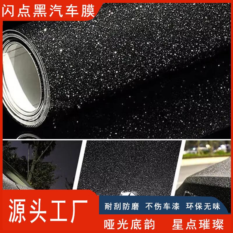 闪点磨砂黑车身不留纸底改色膜亮亚光全车贴漆碳纤维MFB耐磨贴纸