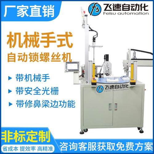 飞速自动锁螺丝机眼镜自动打螺丝机转盘吹气式自动拧上螺钉设备