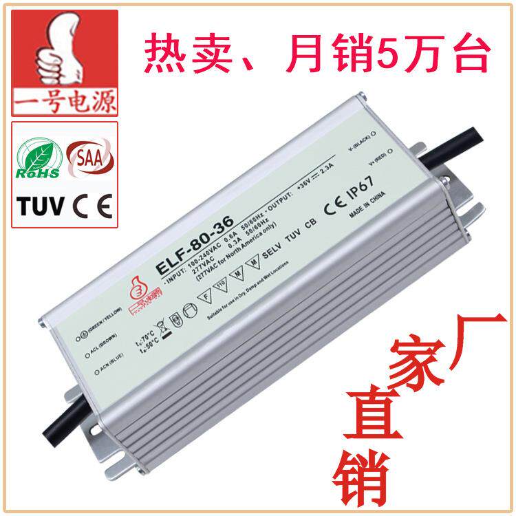80W防水电源10串8并30V LED路灯投光灯工矿灯户外驱动防水电源