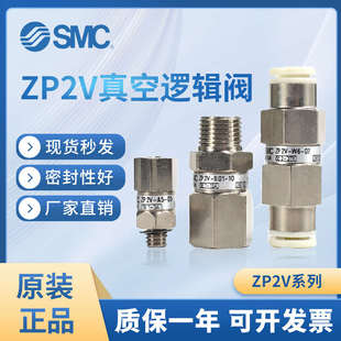 SMC真空安全邏輯閥ZP2V 07吸盤止回閥 A01 B01