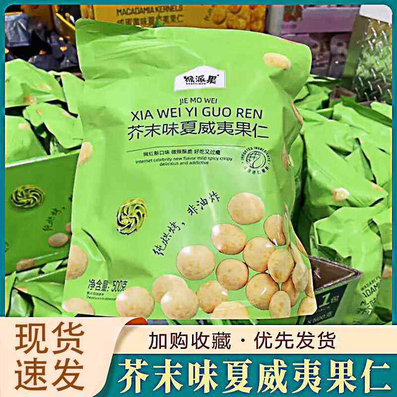 猴派果芥末味夏威夷果仁独立小包装芥末椰蓉咸蛋黄味脆皮坚果零食
