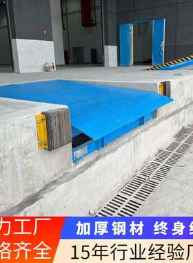 固登定式登车厂家桥仓YAQ储物流集装箱月台 液压式装卸平台固定车
