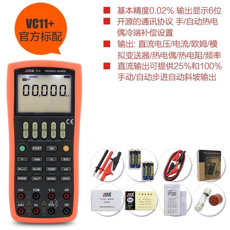 胜利信号发生器VC11+78+回路热电偶热电阻校准仪压力温度校准仪