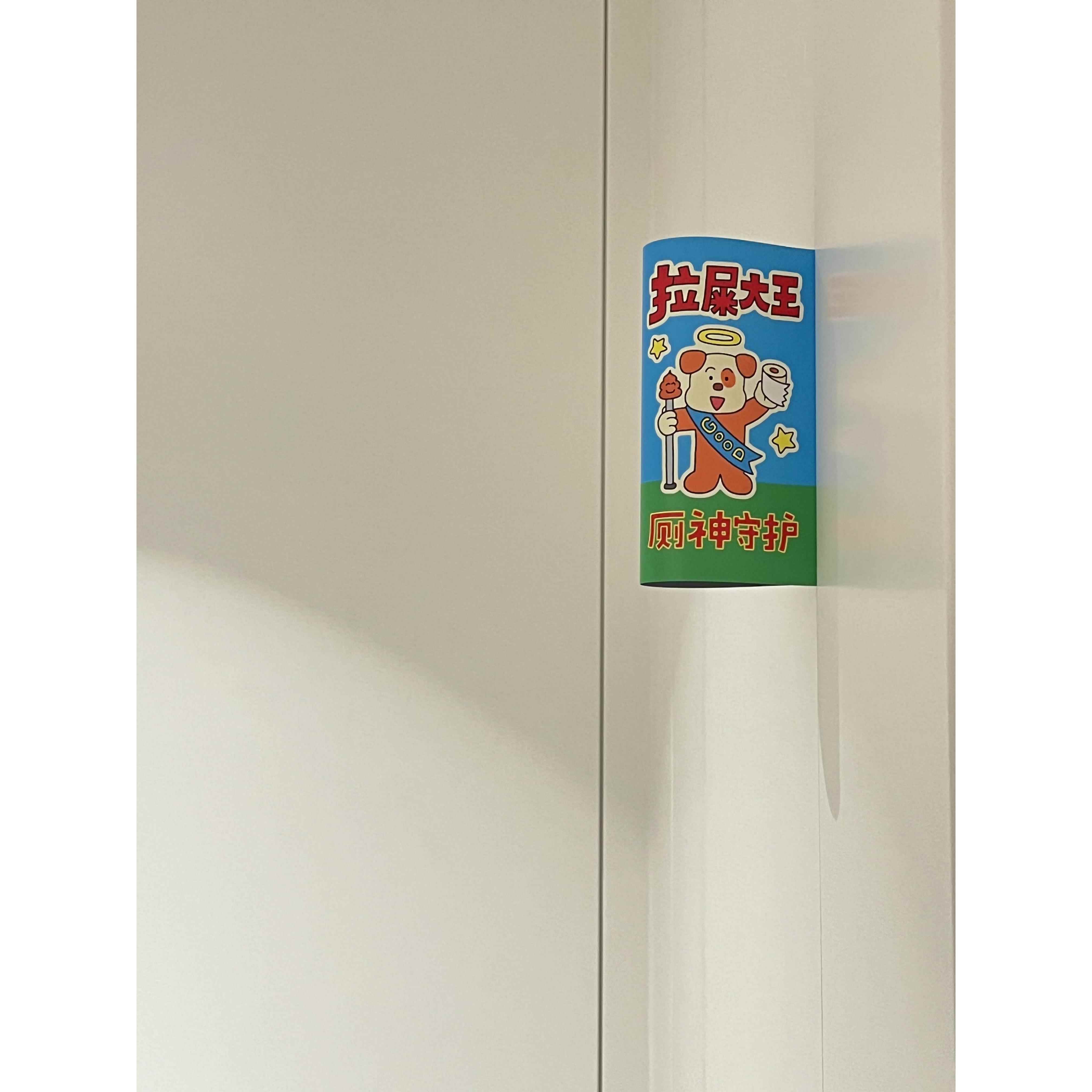 新家的100个快递｜卡通插画卫生间装饰摆件房间装饰贴纸家居好物图片