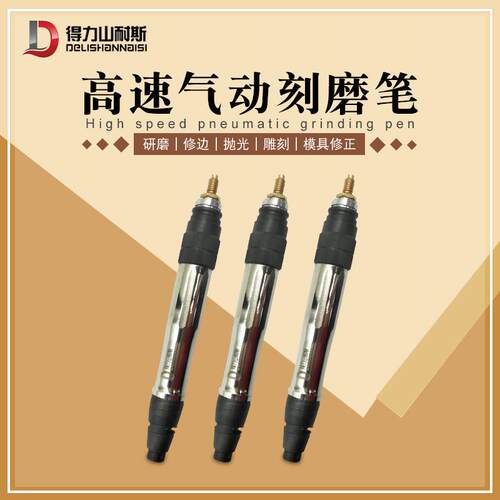得力DL-6588可调速m迷你风磨笔微小型高速玉石雕刻机磨光机气动