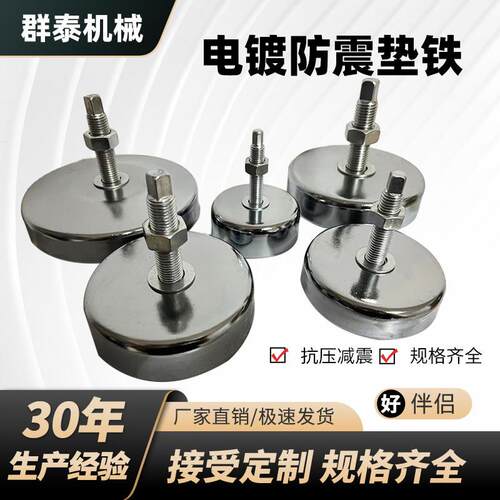 注塑机垫脚机床减震垫铁圆形镀铬防震垫铁调整垫铁电镀垫铁80-150