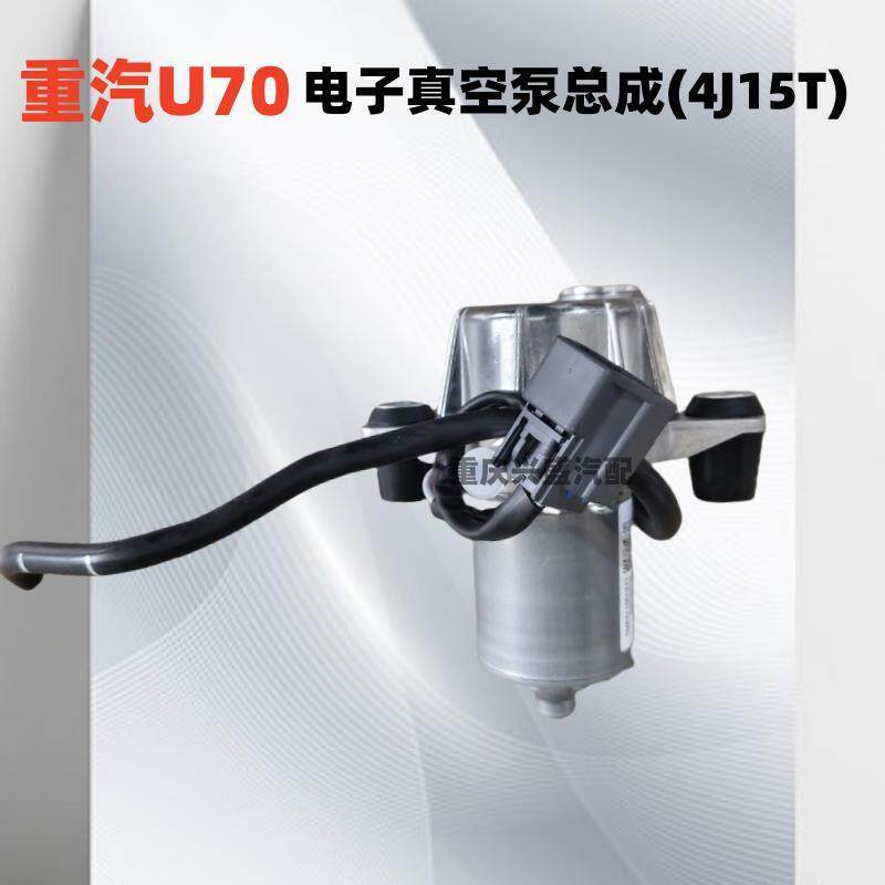 适用潍柴U70电动刹车电子真空泵重汽U70电动助力泵吸气泵