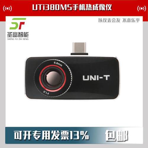 UTi380MS手机红外热成像仪