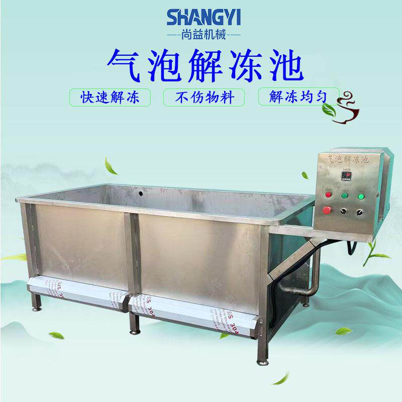 冷冻鸭货解冻沥血设备鼓泡式肉盘解冻池鱼盘化冻槽冻虾化冻机