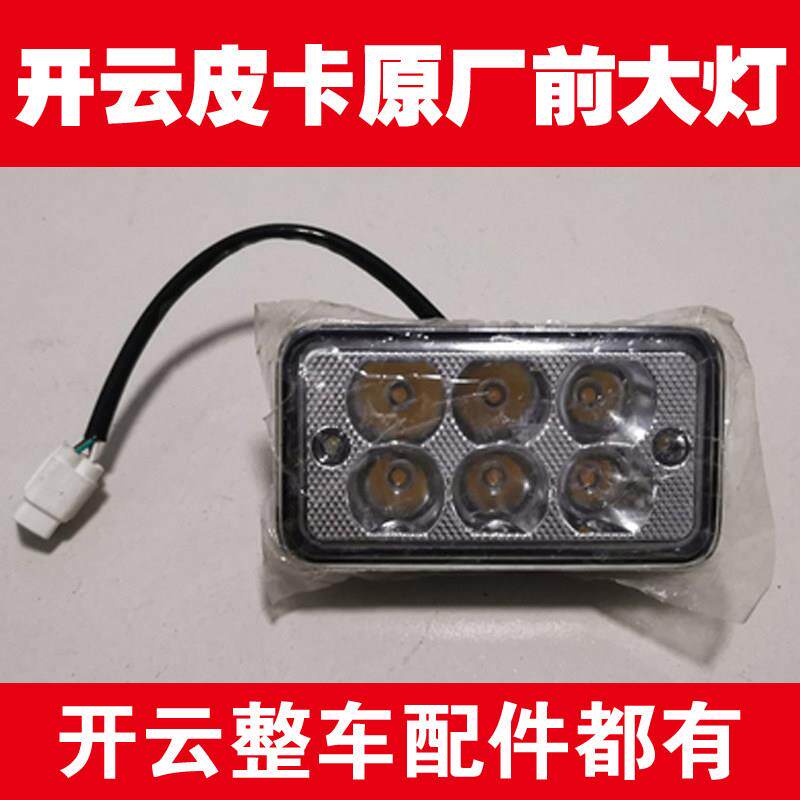 开云电动皮卡车前大灯后尾灯组合开关转换器转向灯原厂整车配件