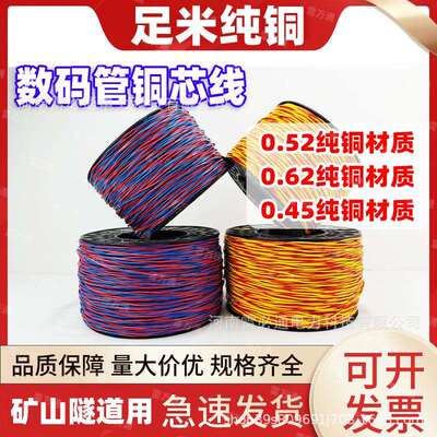 数码管铜芯线0.62矿山连接线隧道0.52纯铜放线延长线镀锌铁线子线