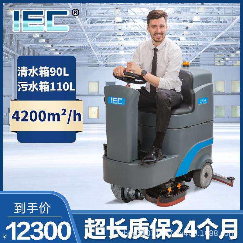 IEC双刷驾驶式洗地机工业商用工厂车间刷吸拖一体扫地车机清扫车