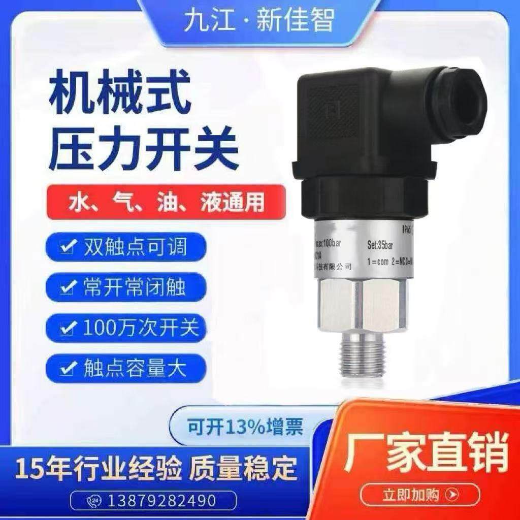 压力开关机械可调式气液压油不锈钢活塞膜片耐高低温度订做控制器