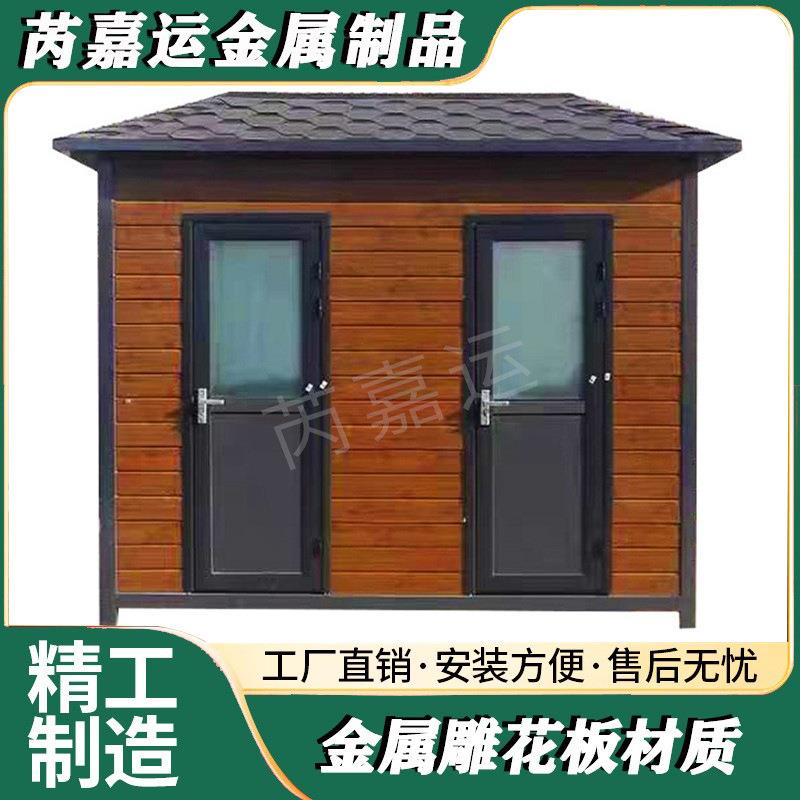 移动厕所卫生间户外环保公厕一体式旱厕改造金属雕花板公共洗手间