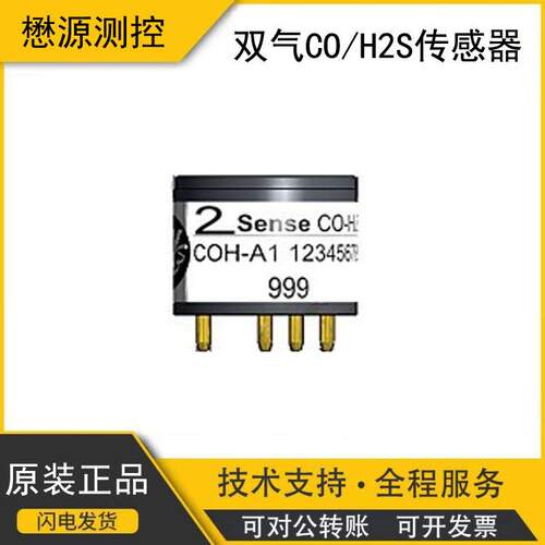 英国阿尔法电化学双气一氧化碳/硫化氢传感器COH-A1