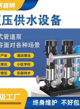 全自动恒压变频供水设备小区高楼层二次加压不锈钢供水系统给水泵