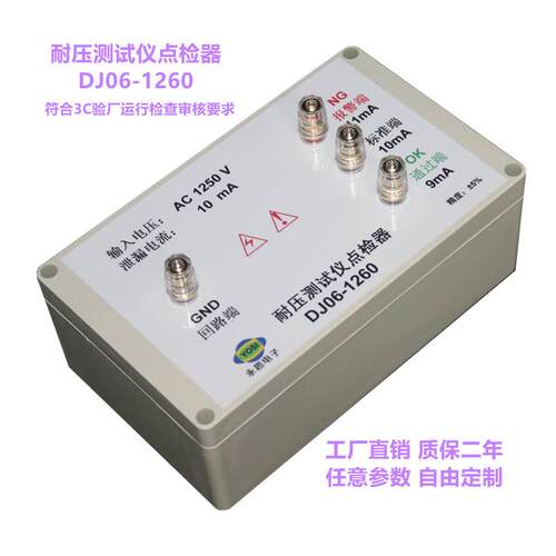 1250V10mA耐压测试仪点检器3C验厂运行检查校验工装电阻盒点检仪