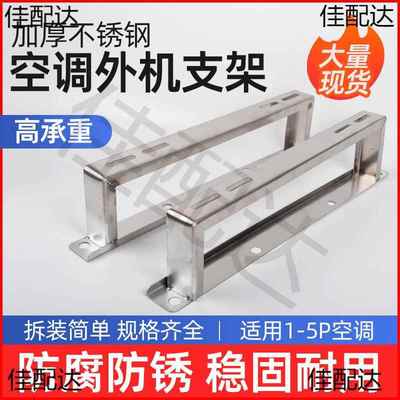 空调外机地架支架匹2P3匹5P加高加厚落地坐地架子不锈钢空调支架