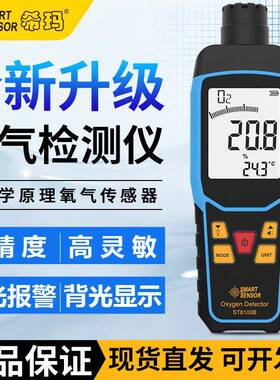 希玛ST8100B/ST8100A氧气检测仪制氧机氧气浓度检测仪测氧报警器