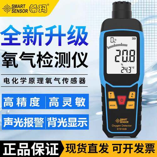 希玛ST8100B/ST8100A氧气检测仪制氧机氧气浓度检测仪测氧警报器