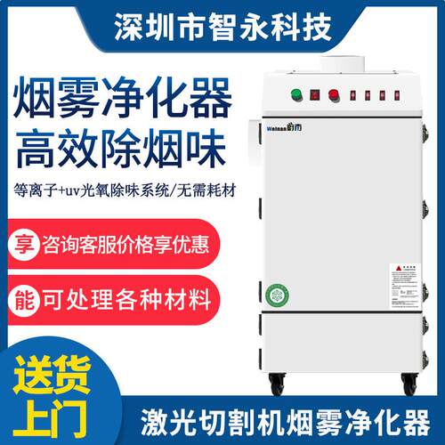 激光切割布料烟雾净化器皮革烟尘异味回流焊雕刻亚克力除烟机