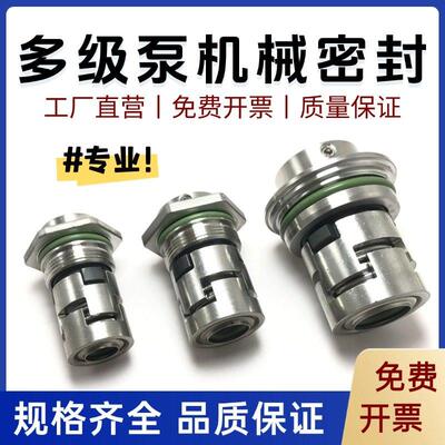 CR/CRN/CDL/CDLF南方立式多级水泵机械密封件CDLA-12/14/16/22/32