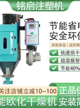 塑料颗粒干燥机2550kg智能欧化节能烘干机注塑机100200公斤烤料桶