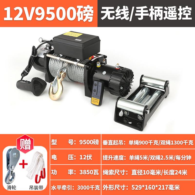 电动绞盘12v车载吊机汽车脱困神器拖车用卷扬机越野自救牵引机24v