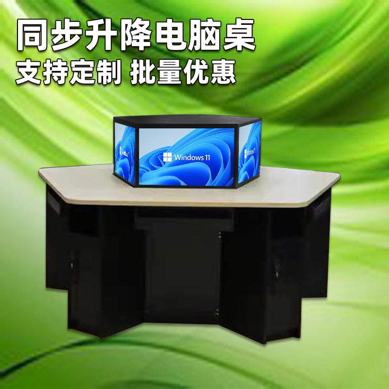 五边形同步升降电脑桌电as竞机房学校培机液晶屏六升降构器训角桌