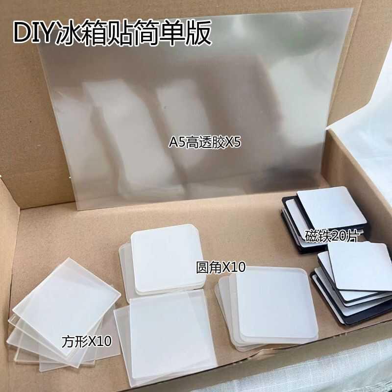 自制手工DIY冰箱贴大礼包 透明亚克力板四方砖小方块正方形长方形
