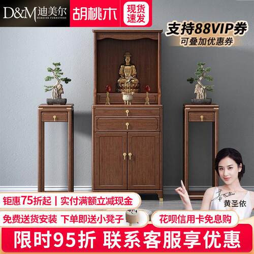 新中式实木带门佛龛供台胡桃木家用立柜佛台观音神台财神供桌佛柜