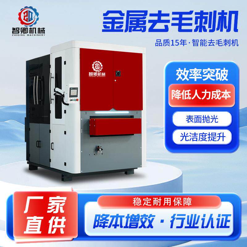 不锈钢板表面拉丝机零件去毛刺机钣金去毛刺机金属表面加工设备