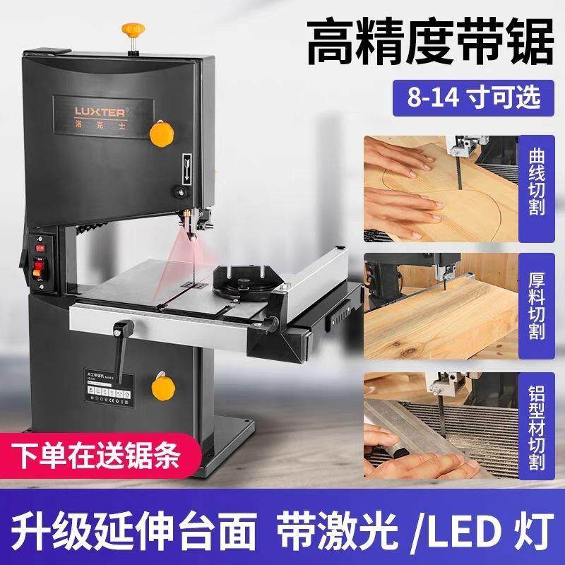洛克士8-12寸带锯机木工曲线锯台式木工造型锯金属锯锯床小型家用