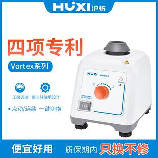 上海Vortex 振荡器 漩涡混合器 试管振荡器 2漩涡混匀仪