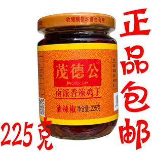茂德公南派香辣鸡丁225g辣椒酱拌饭拌面下饭菜辣酱牛肉豆豉鱼仔