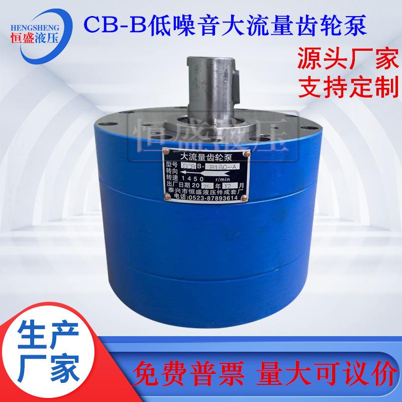 XCB-B00 B160大流量齿轮油泵 DCB-B2LJC50 B3X0 CB-B400 B5002 0B