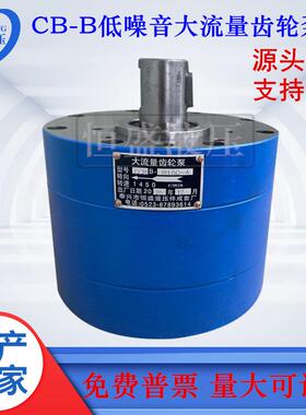 XCB-B00 B160大流量齿轮油泵 DCB-B2LJC50 B3X0 CB-B400 B5002 0B